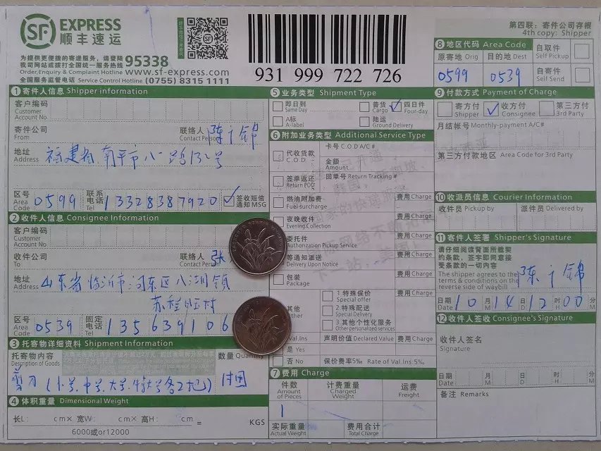 10月14日临沂客户快递单