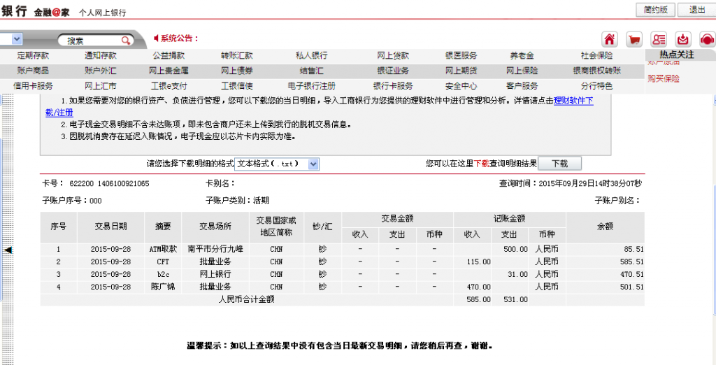 9月28日上海客户汇款115元至微信账户