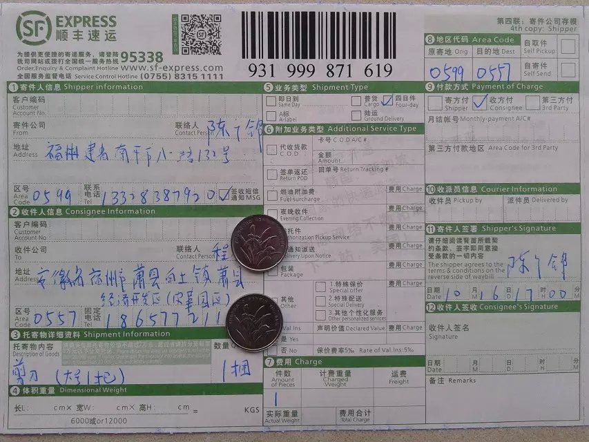 10月16日宿州客户快递单