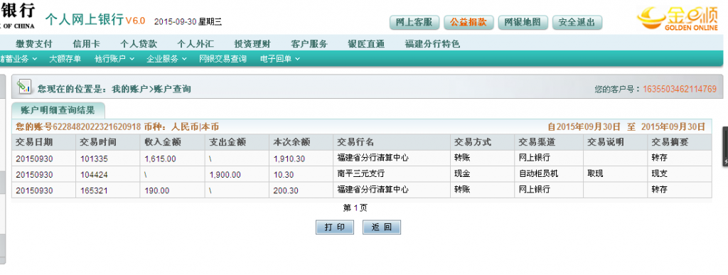 9月30日东莞煜立兴白铁汇款190元至农行卡