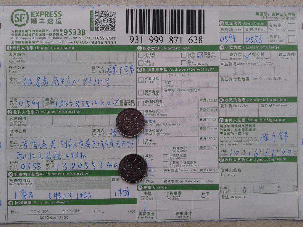 10月16日芜湖客户快递单