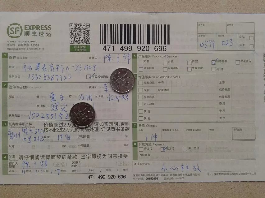 11月11日重庆客户快递单