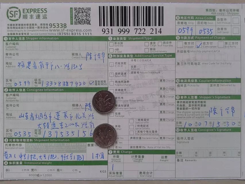 10月7日蓬莱客户快递单