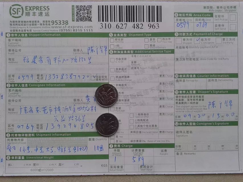 9月20日东莞客户购剪刀快递单