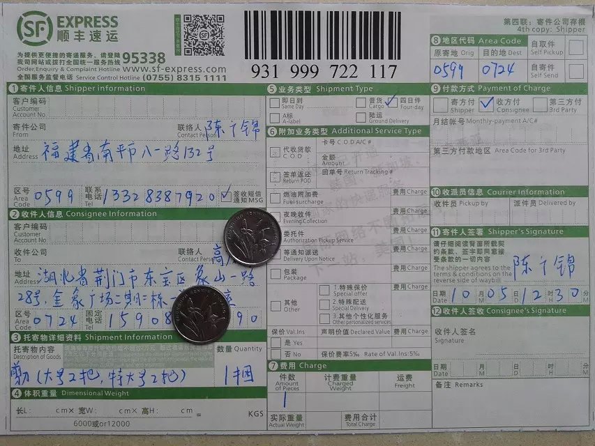 10月5日荆门客户快递单