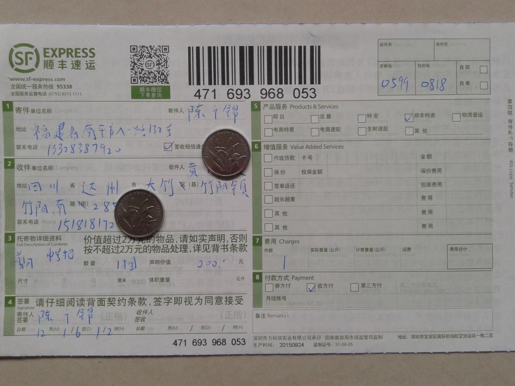 12月16日达州客户快递单