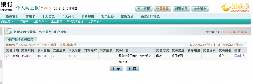12月10日镇江客户160元至农行卡