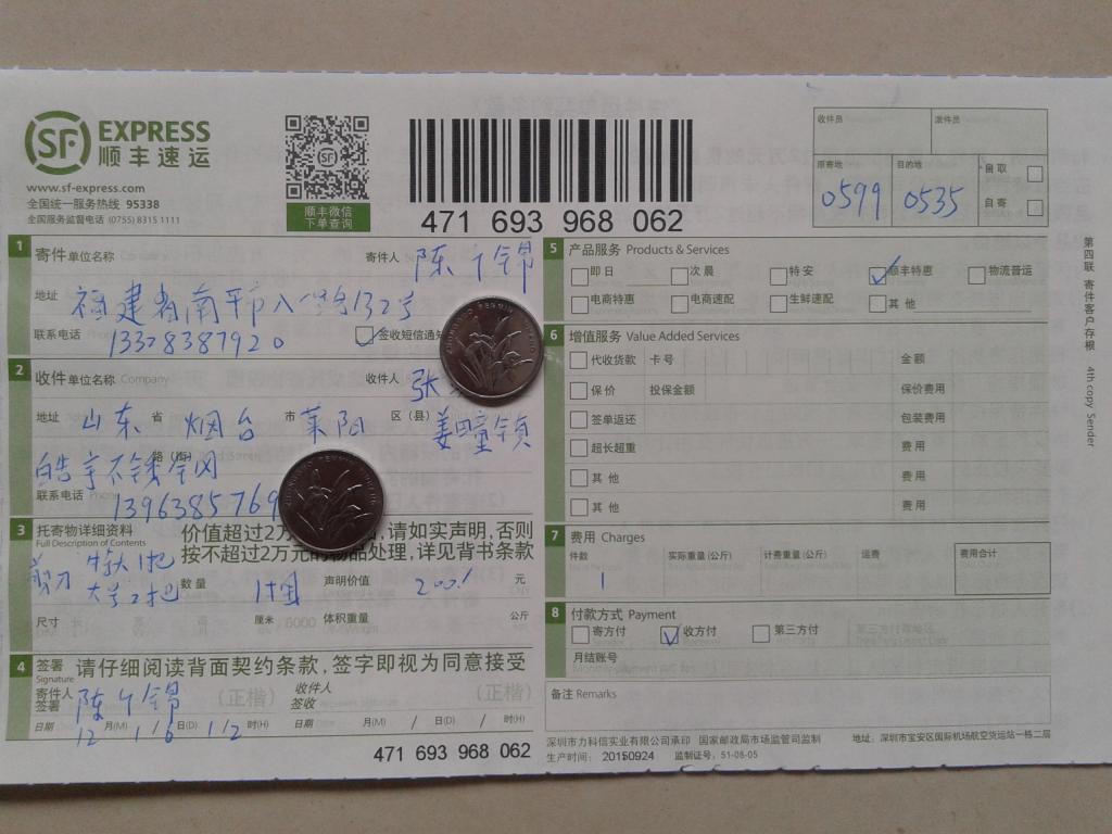 12月16日烟台莱阳客户快递单