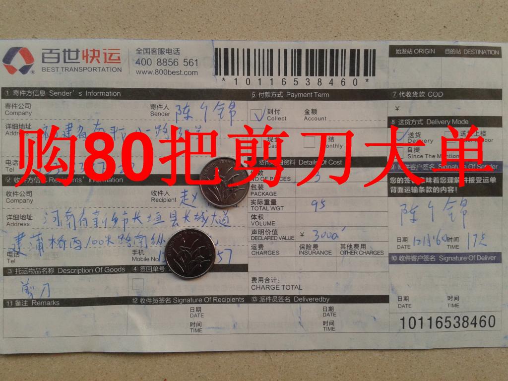 第二次购买12月16日长垣客户快递单