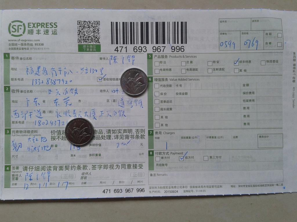 12月11日东莞正兴白铁快递单