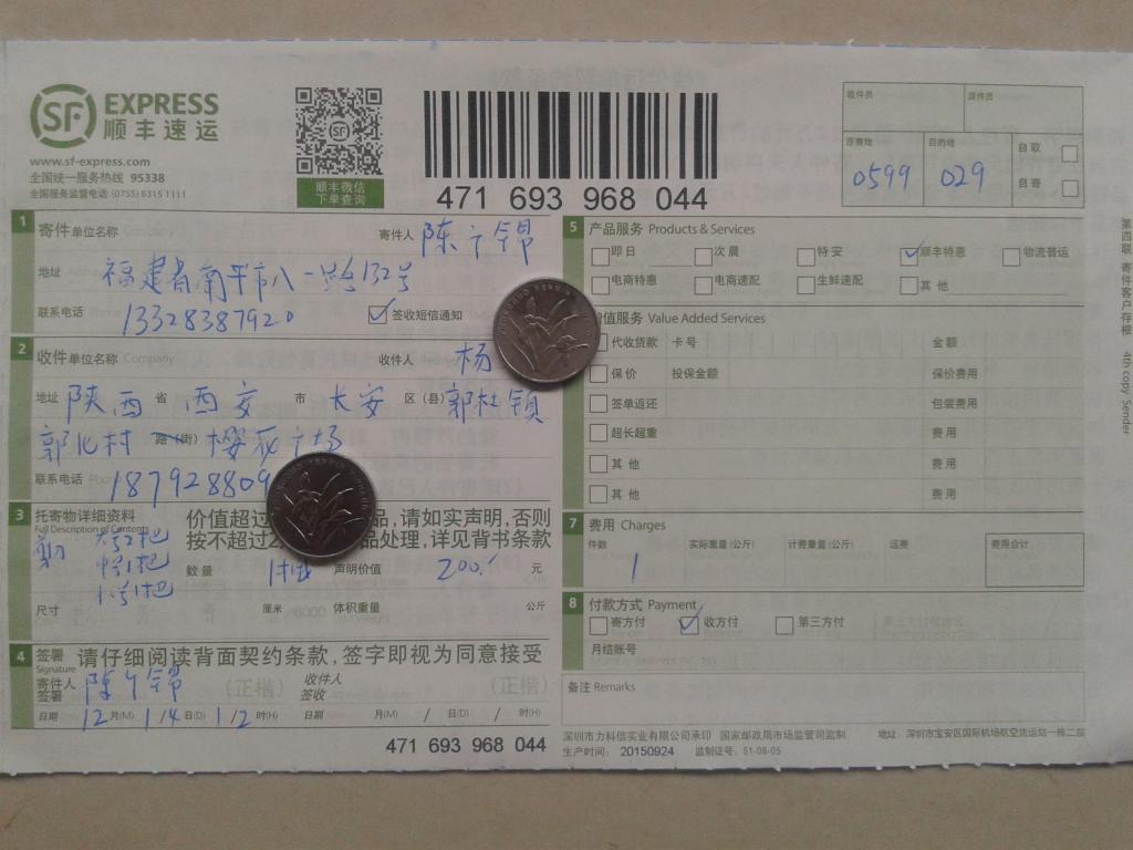 12月14日西安客户快递单