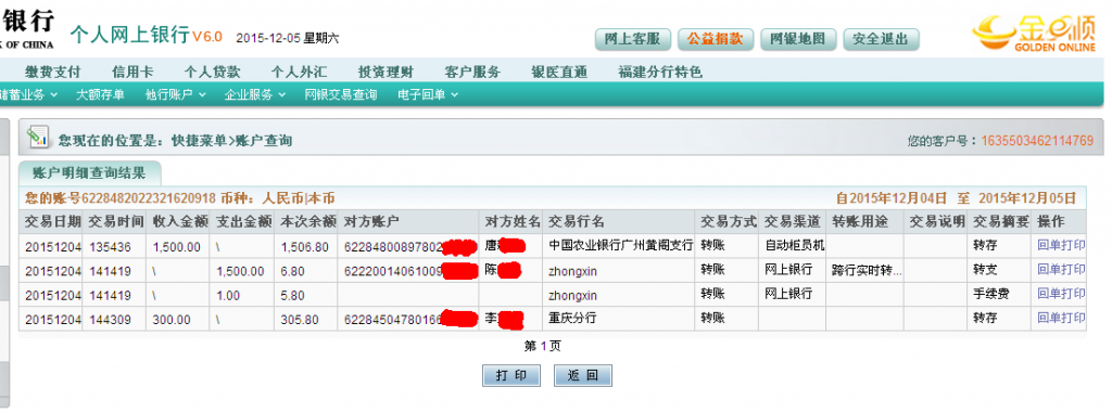 12月4日重庆客户汇款300元至农行卡