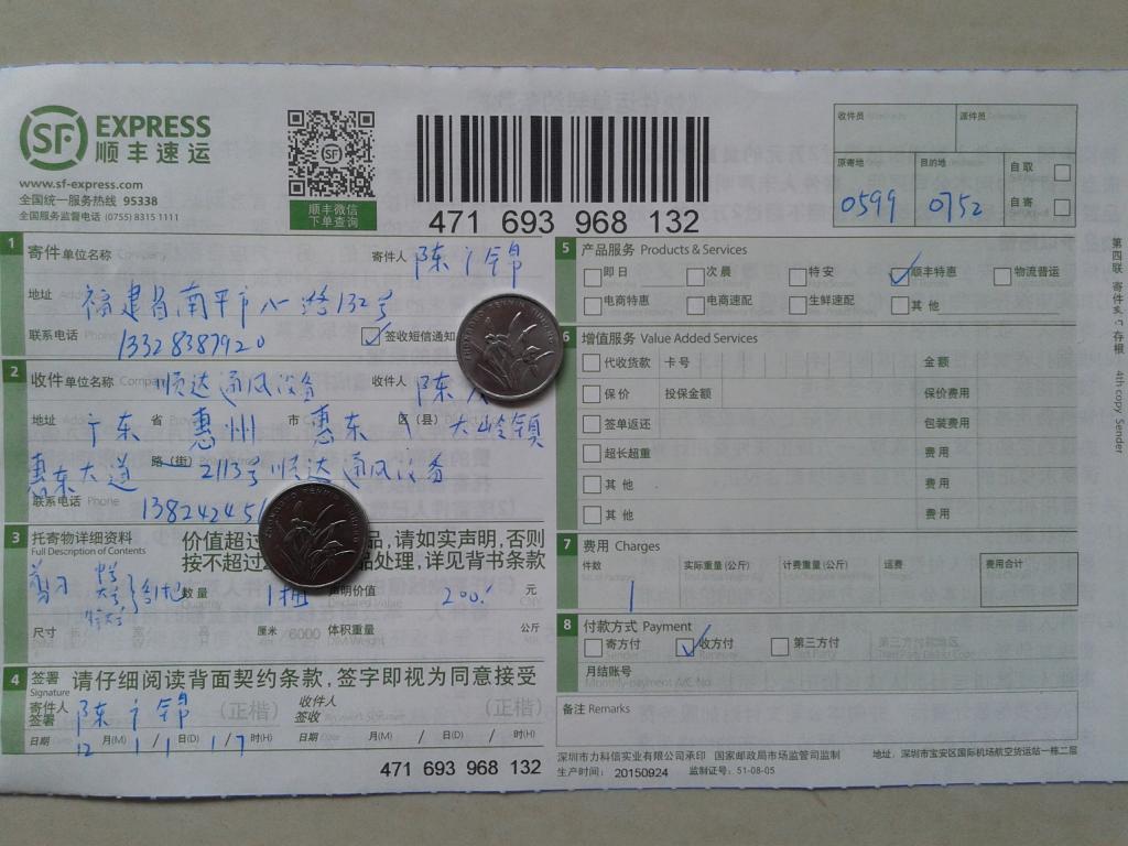 12月11日惠州顺达通风快递单