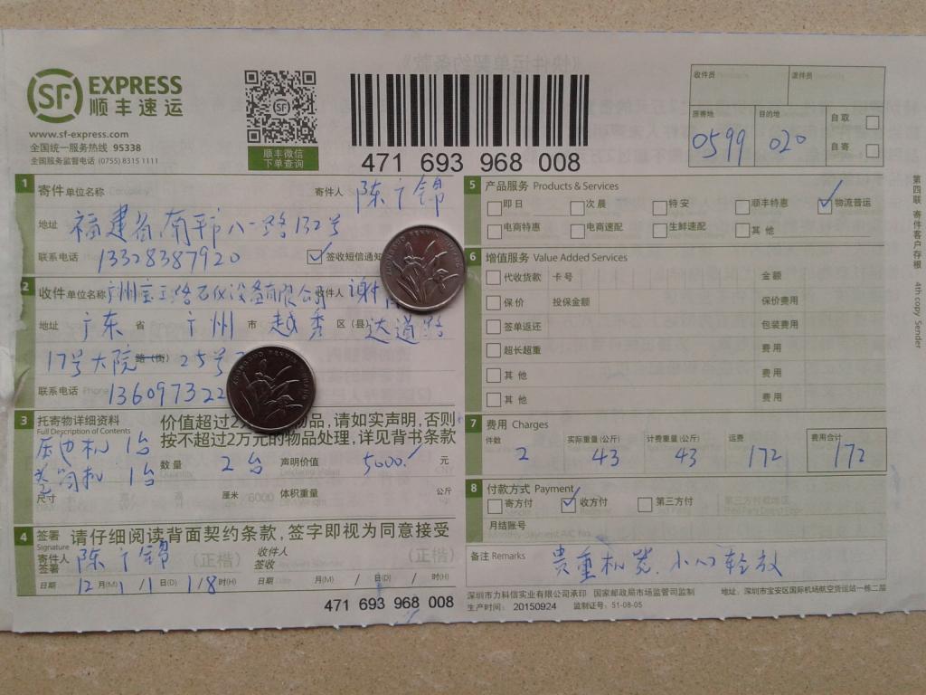 12月11日广州宝璐石化设备公司快递单