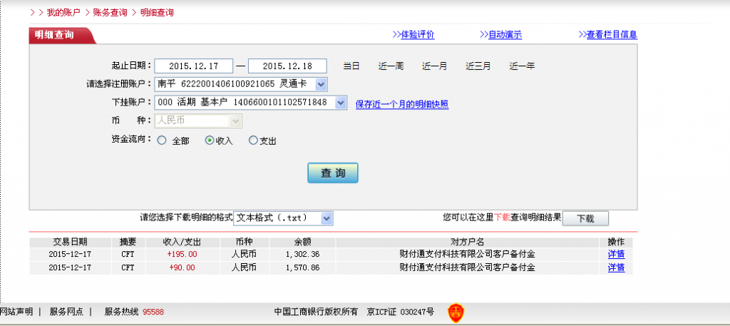 12月17日东莞客户转帐90元至微信账户