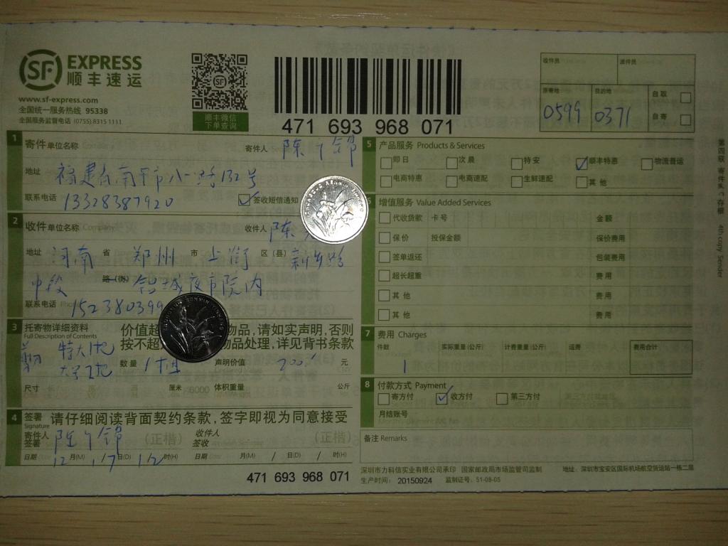 12月17日郑州客户快递单