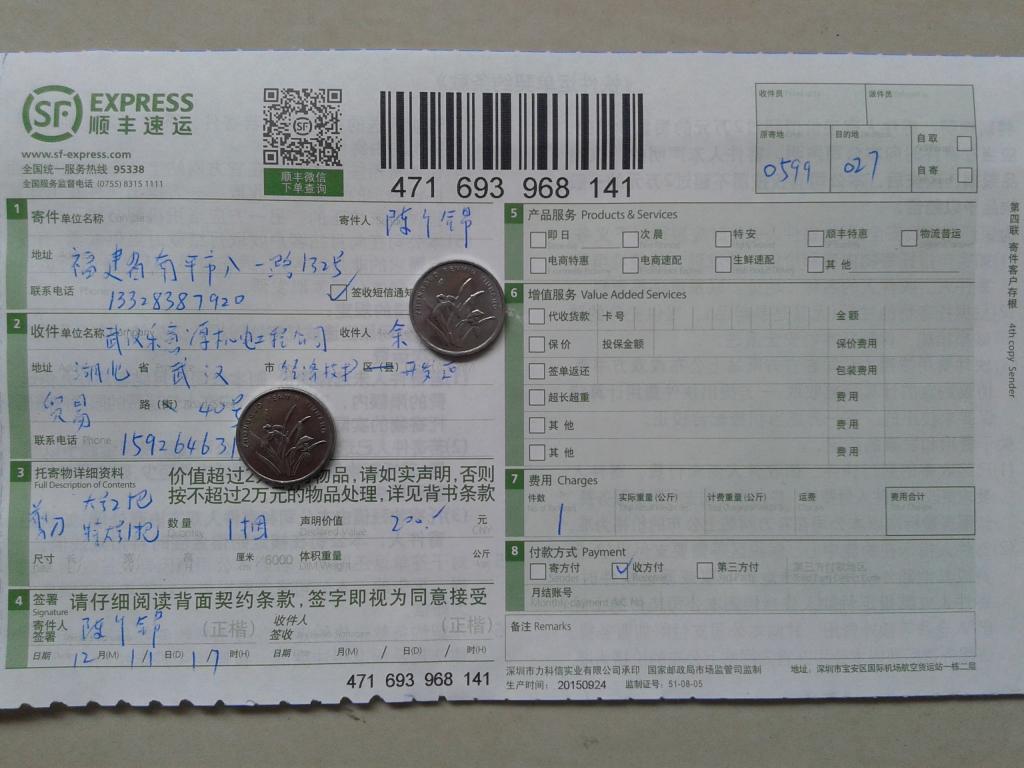 12月11日武汉乐意源机电客户快递单