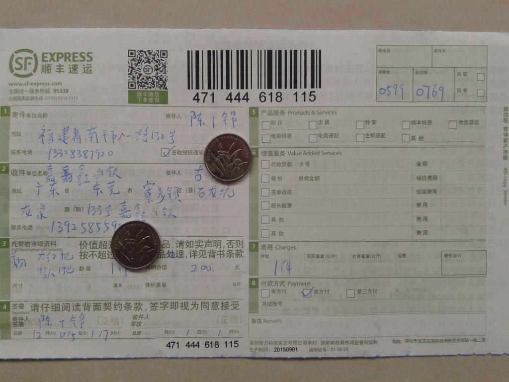 12月5日东莞客户快递单