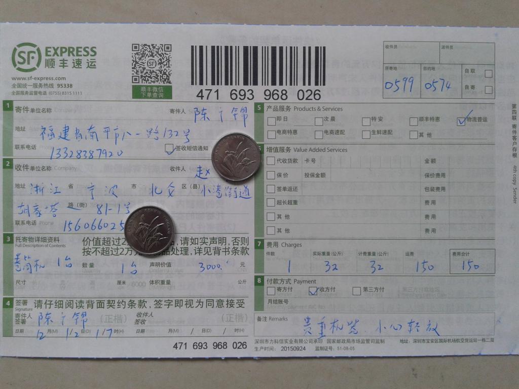 第二次购买12月12日宁波客户购卷筒机快递单