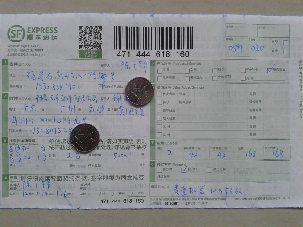 12月4日广州中精公司快递单