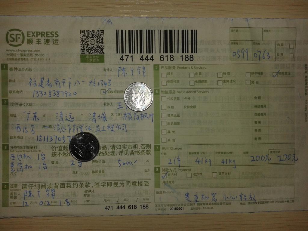 12月2日清远客户快递单