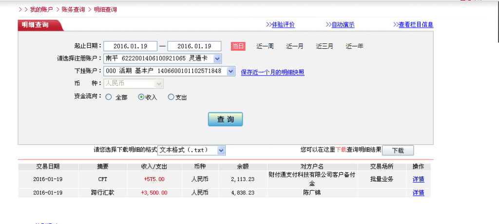 1月19日石狮客户汇款575元至微信账户
