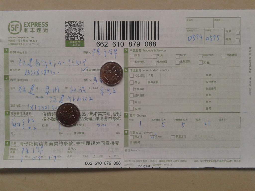 1月9日泉州客户快递单