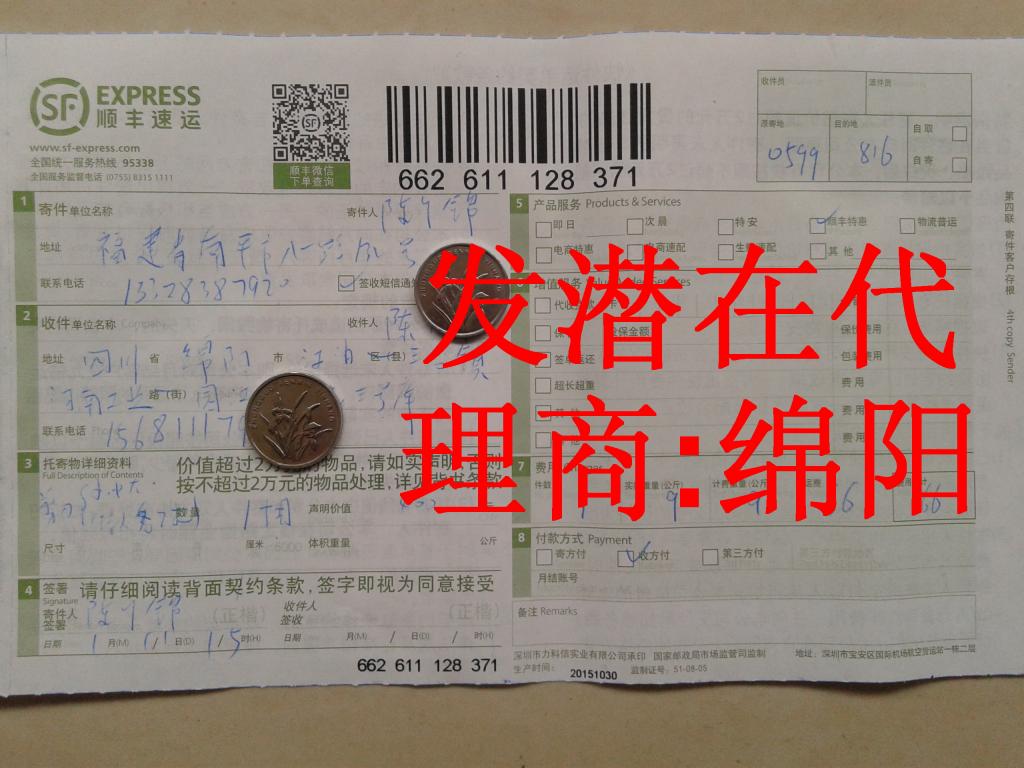 1月11日绵阳潜在代理商快递单