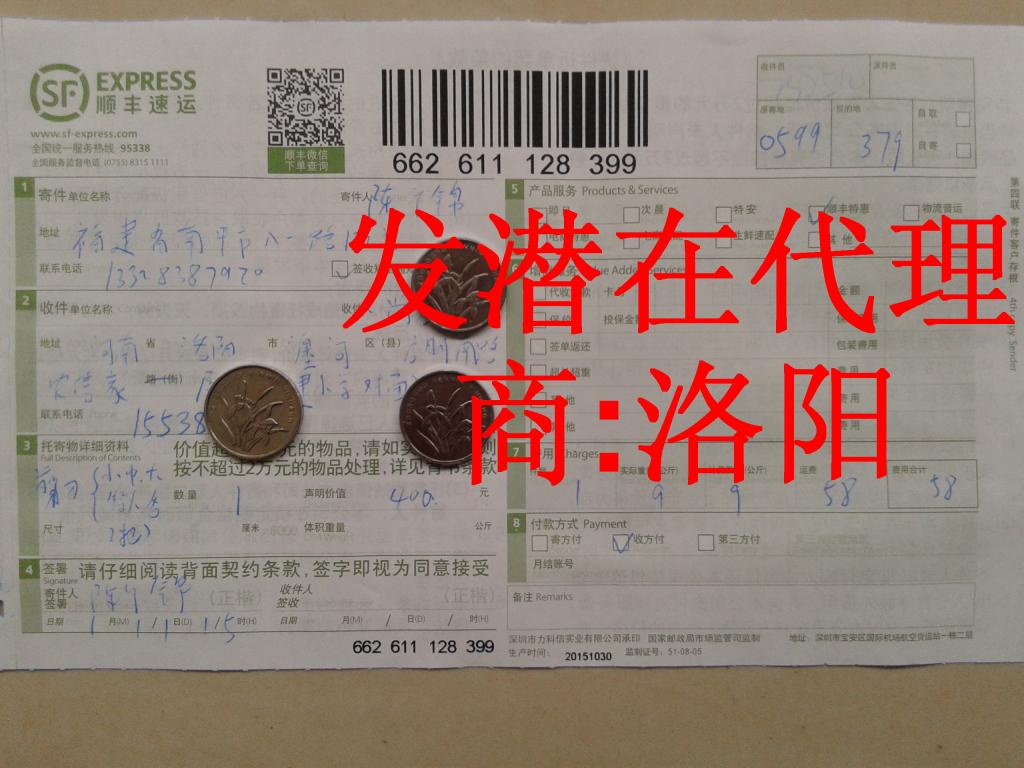 1月11日洛阳潜在代理商快递单