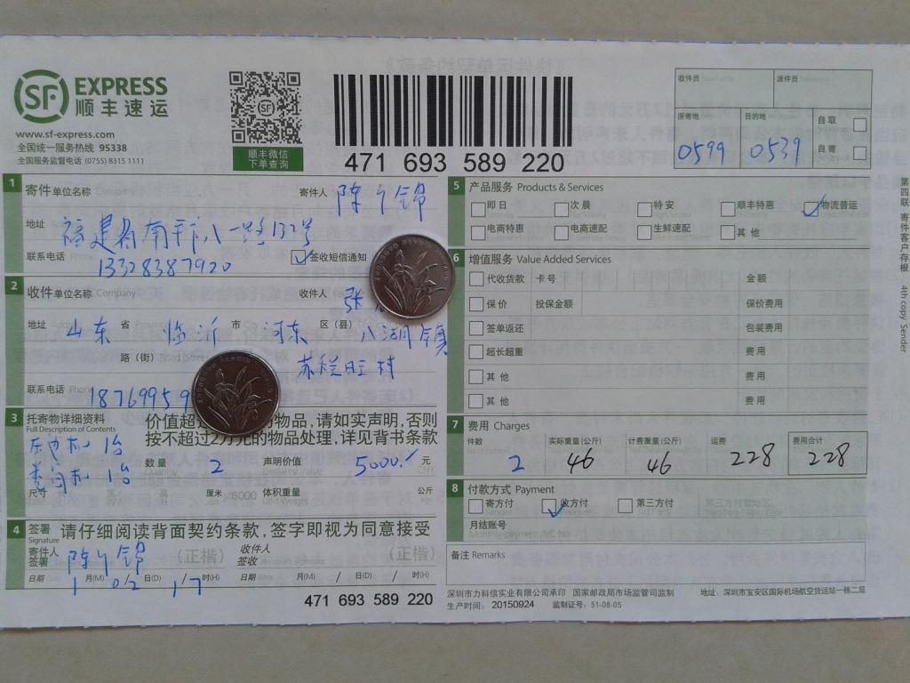 第六次购买1月2日临沂客户快递单