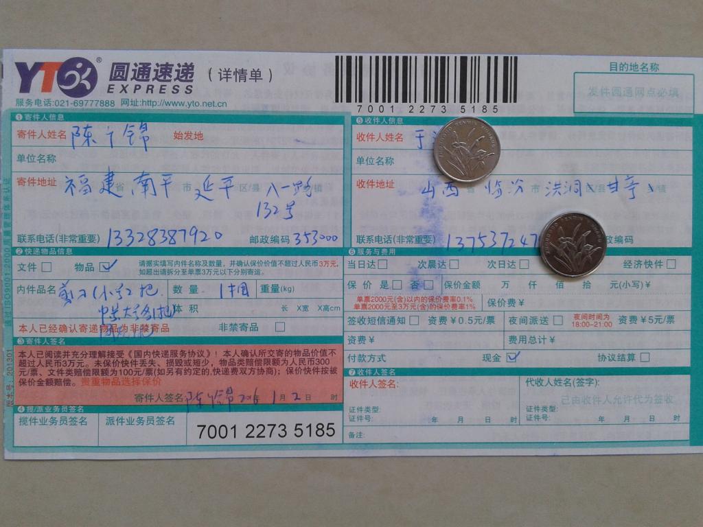 1月2日临汾客户快递单