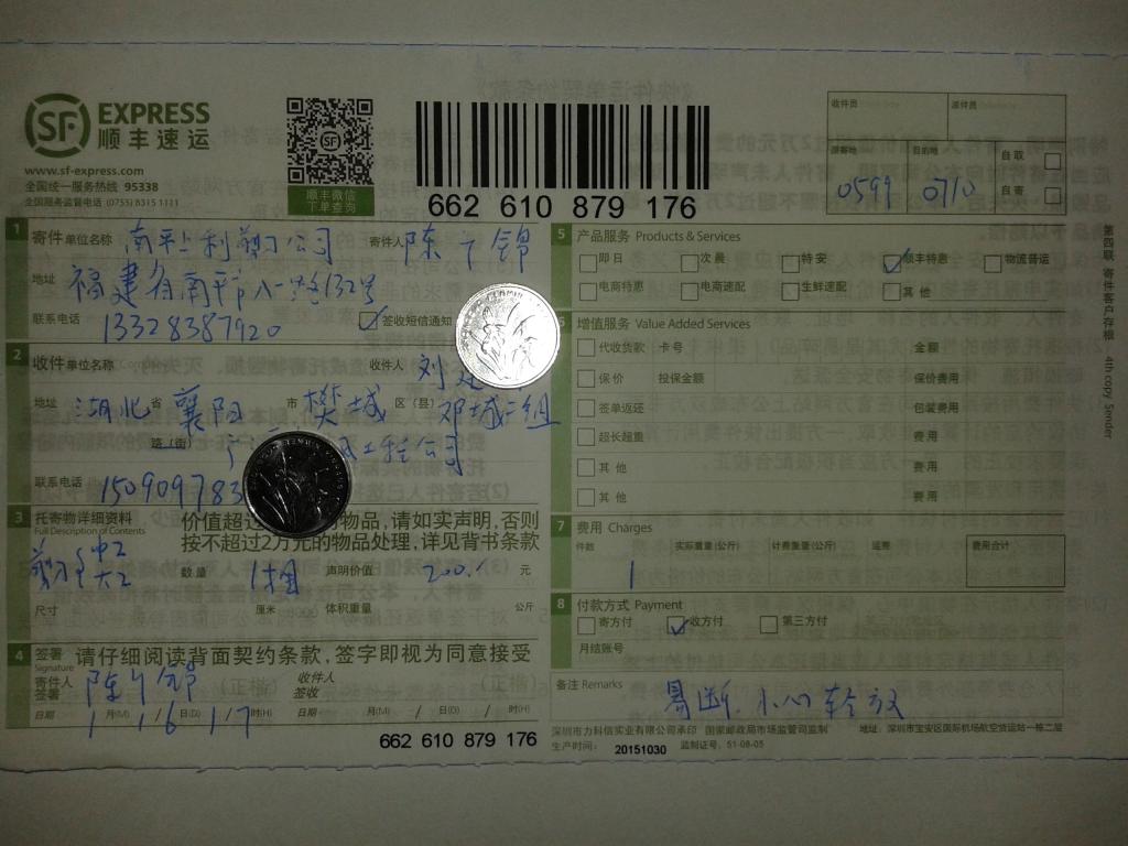 1月16日襄阳客户快递单