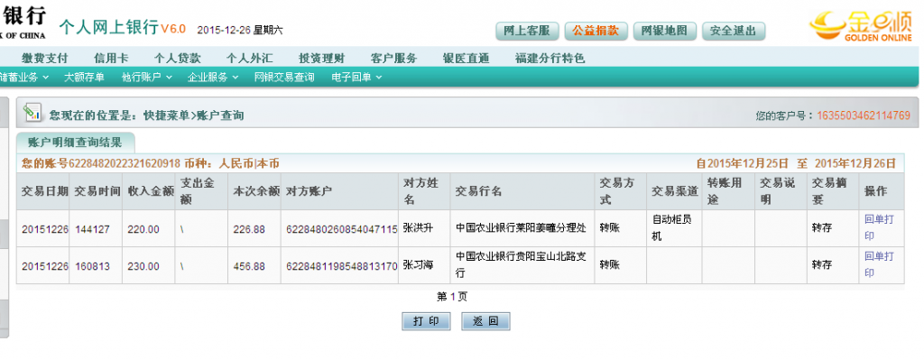 12月26日烟台莱阳客户汇款220元至农行卡