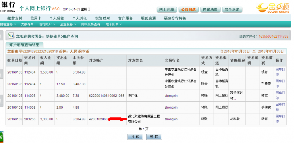 1月4日荆州客户汇款3300元至农行卡