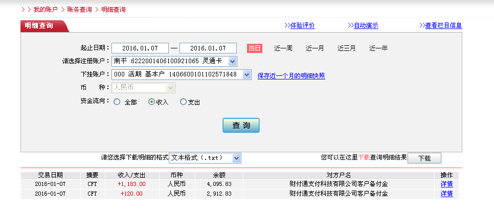 1月7日临汾和南昌客户汇款155+1028=1183元至微信账户