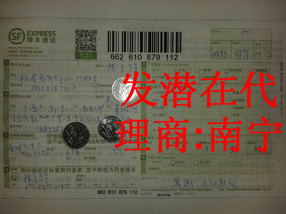 1月15日发潜在代理商南宁快递单