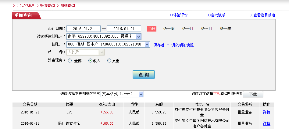 1月20日赤峰客户转帐105元至支付宝账户