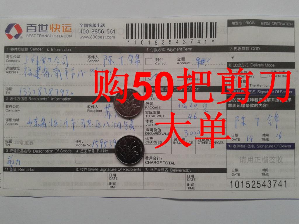 第三次购买1月14日临沂客户快递单