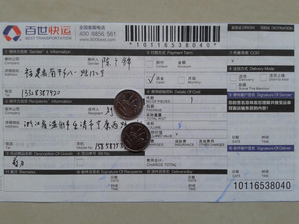 12月23日乐清零售商发货单