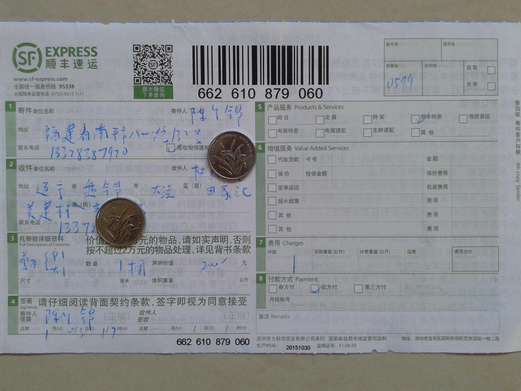 1月3日盘锦客户快递单