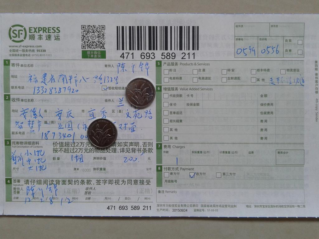 12月28日安庆客户快递单