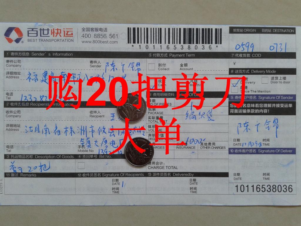 12月29日沛县客户快递单