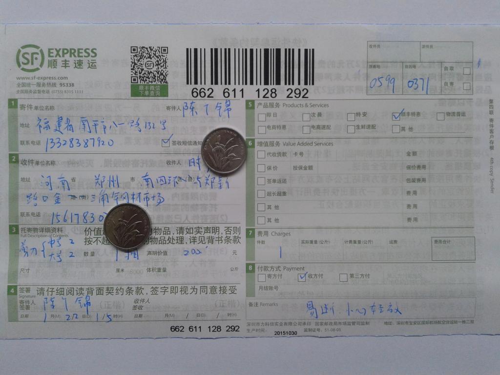 1月22日郑州客户快递单