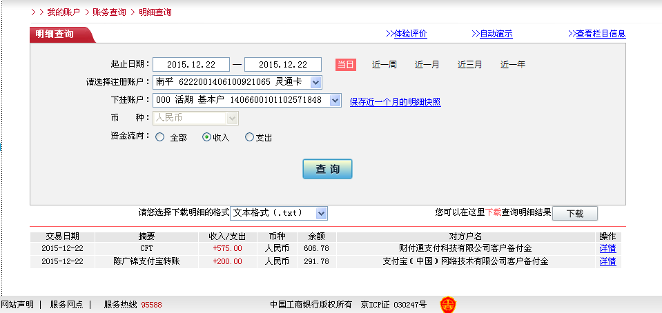 12月22日台山客户转帐575元至微信账户