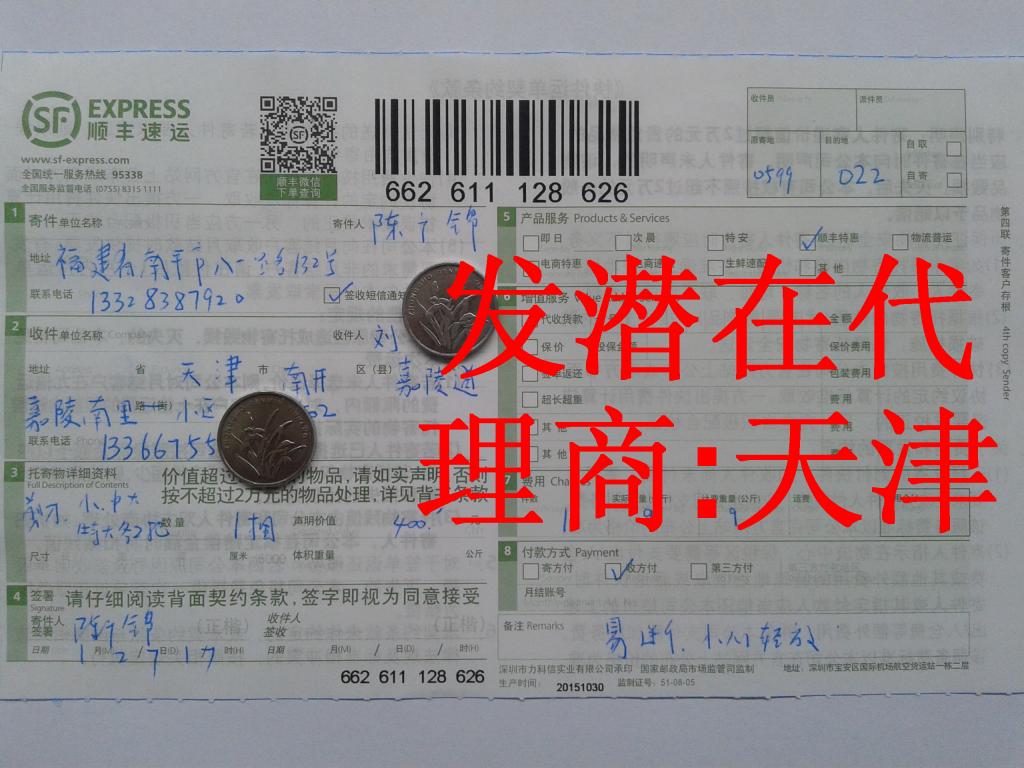 1月27日天津潜在代理商发货单