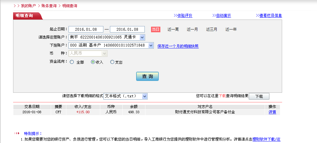 1月7日青岛客户转帐115元至微信账户