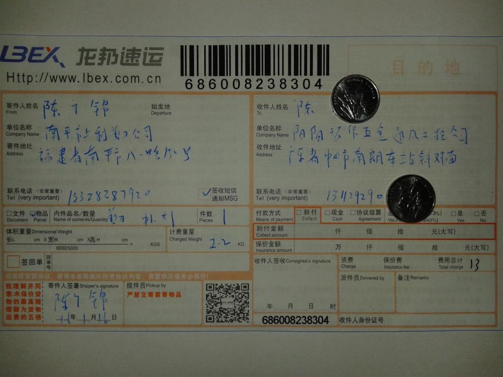 1月16日中山客户快递单