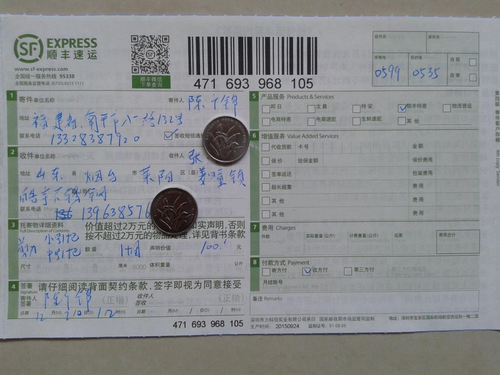 12月20日烟台客户快递单