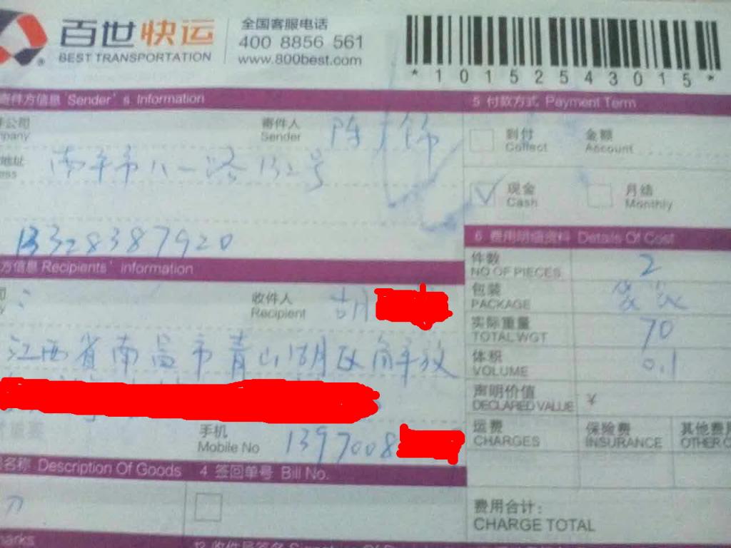 1月2日南昌零售商快递单