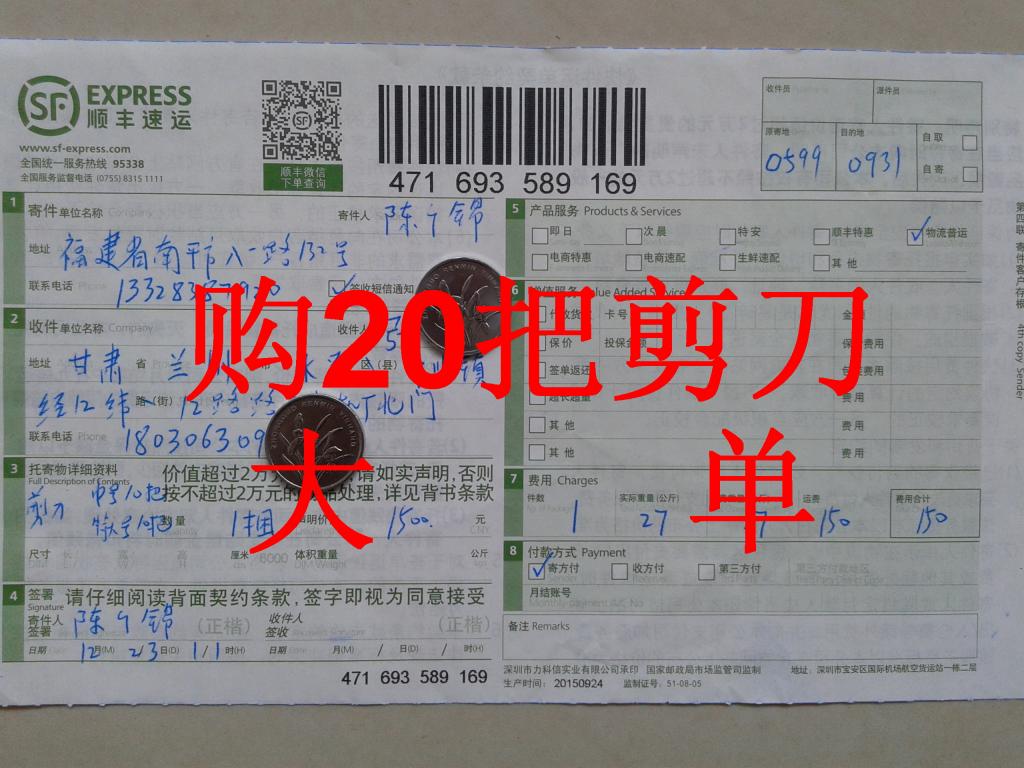 12月23日兰州客户快递单